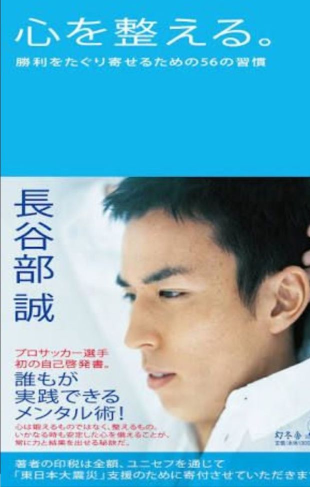 Il libro di Makoto Hasebe Il libro di Makoto Hasebe