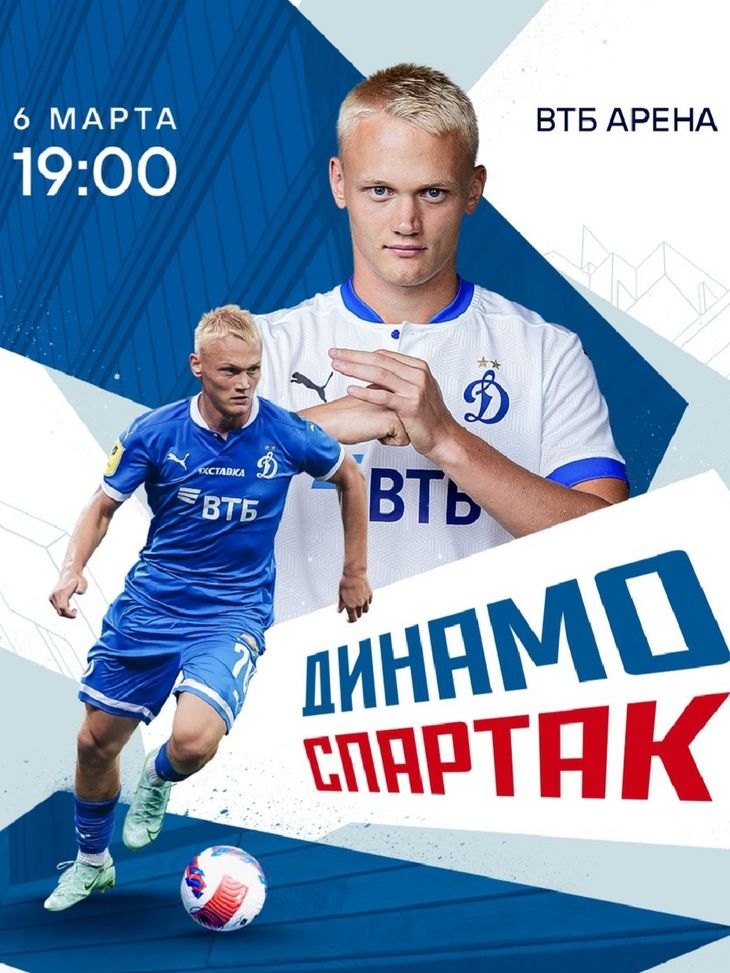 Dinamo Mosca, derby con lo Spartak: il club avvisa i tifosi “Niente slogan politici”…- immagine 2