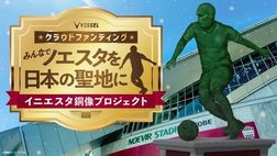 Il Giappone impazzisce per Iniesta: raccolti 15 milioni di yen per fargli una statua!