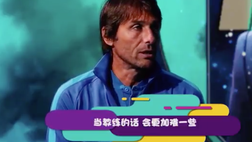 VIDEO / Conte: “Allenare dà più soddisfazioni che giocare. Tra Ronaldo e Matthäus…”